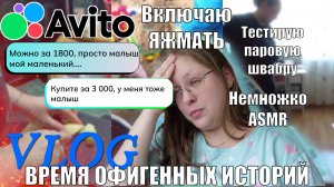 Еженедельный влог | Трэш-переписки с Авито и интересные истории из жизни
