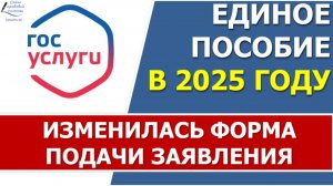 ⚡️На Госуслугах изменилась начальная форма подачи заявления на единое пособие⚡️