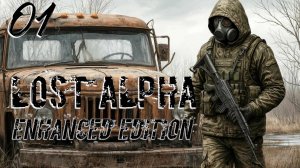 S.T.A.L.K.E.R. Lost Alpha-Enhanced Edition #01.Начало.