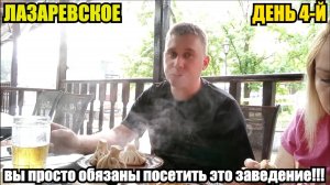 ЛАЗАРЕВСКОЕ/ГДЕ ВКУСНО ПОЕСТЬ/КАК ВОДА В МОРЕ? #лазаревское #море #отдых #обзор #влог #путешествия