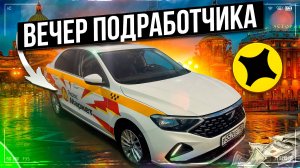 Через офис на линию. Яндекс такси. Парк Тандем