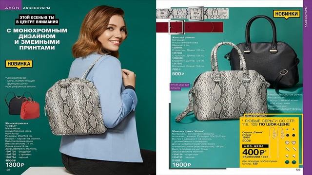 Каталог Avon 14 - 2019 года! смотреть онлайн
