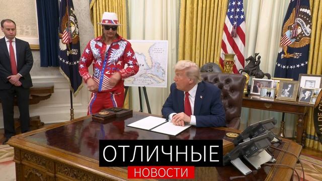 -Интервью Трампа в Белом Доме. Полная версия. Пошлины. Война в Украине. Ближний Восток. 31 03 2025