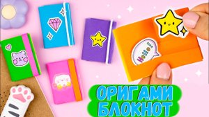 блокнот для наклеек из бумаги Оригами