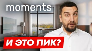 ЖК МОМЕНТС ФОРМА | САМЫЙ ЧИСТЫЙ РАЙОН В МОСКВЕ | ПАРК ПОКРОВСКОЕ-СТРЕШНЕВО | ЖК MOMENTS FORMA