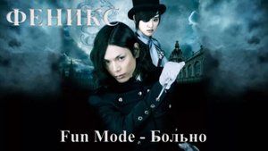 Группа: Fun Mode, Песня: Больно, Дорама: Тёмный дворецкий