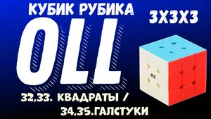 Cube 3x3x3 OLL Step 9
