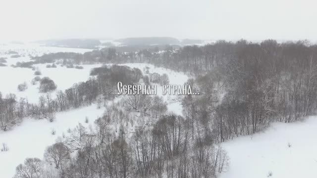 Северная страна