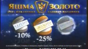 Реклама Яшма золото