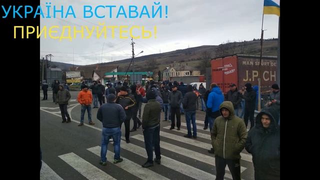 Мирна Акція протесту - Україна вставай приєднуйтесь! ГО "ДОСТА ЗАКАРПАТТЯ"