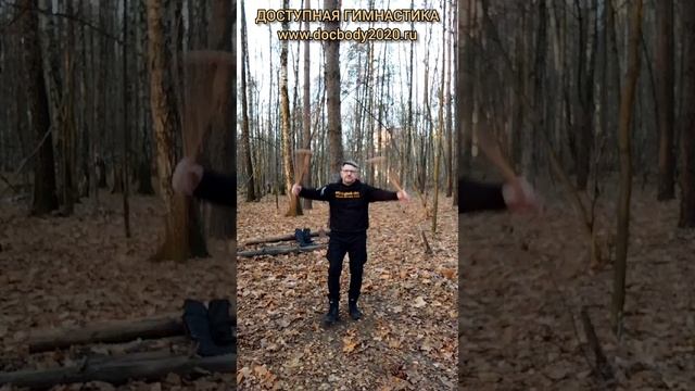 Упражнения с тренировочными Дабл Балл Стаффами в лесу (8)