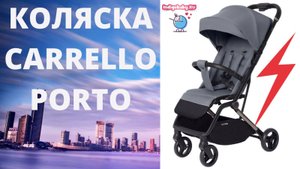 Коляска CARRELLO PORTO crl-5522❤. Смотрите видеообзор первыми!