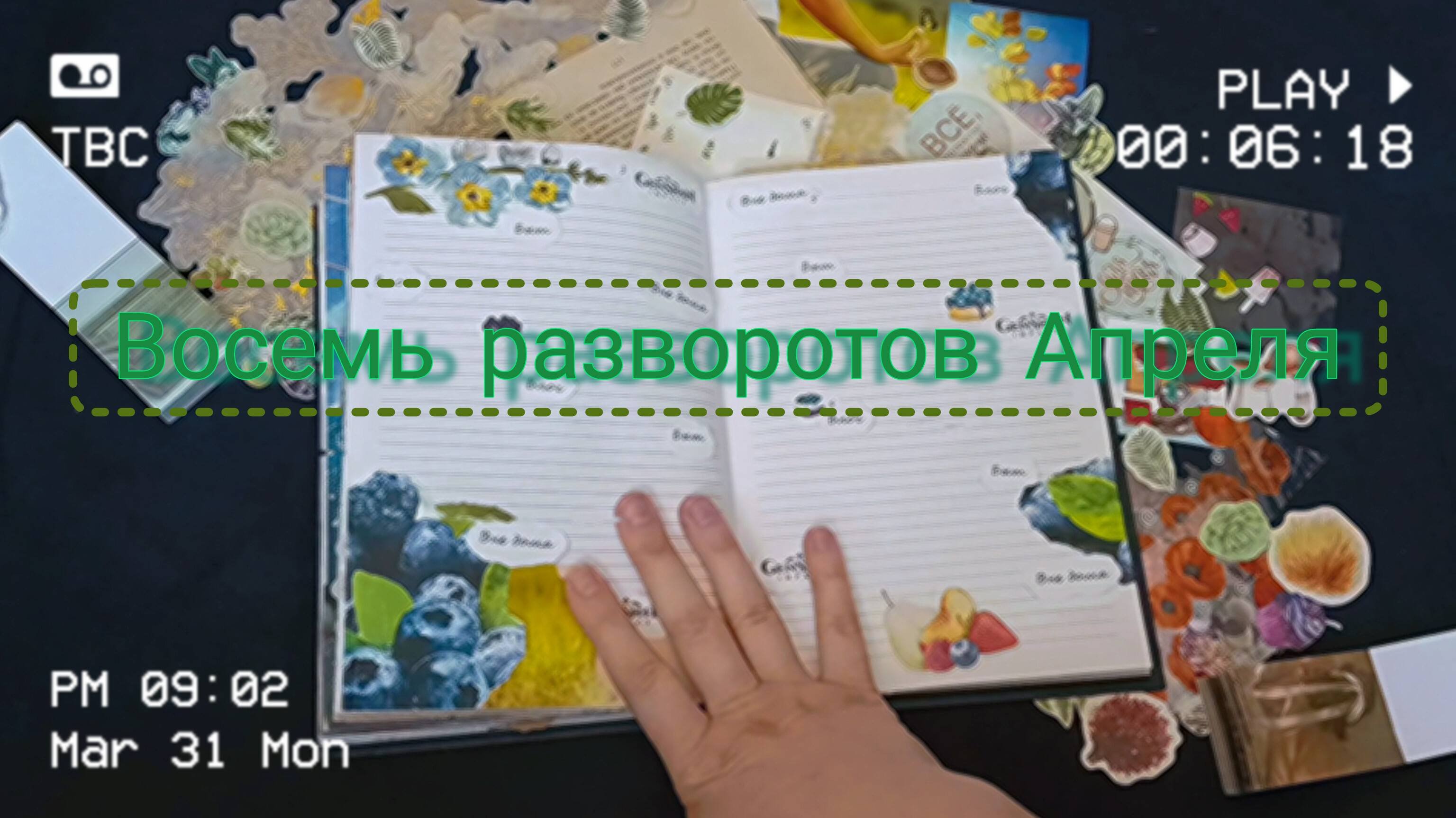 Оформление ежедневника на Апрель