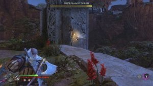 God of War Рагнарёк 136 Пепельный Тиран.