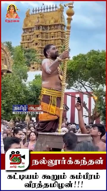Nallur temple | Jaffna Nallur Temple Chariot Festival смотреть онлайн