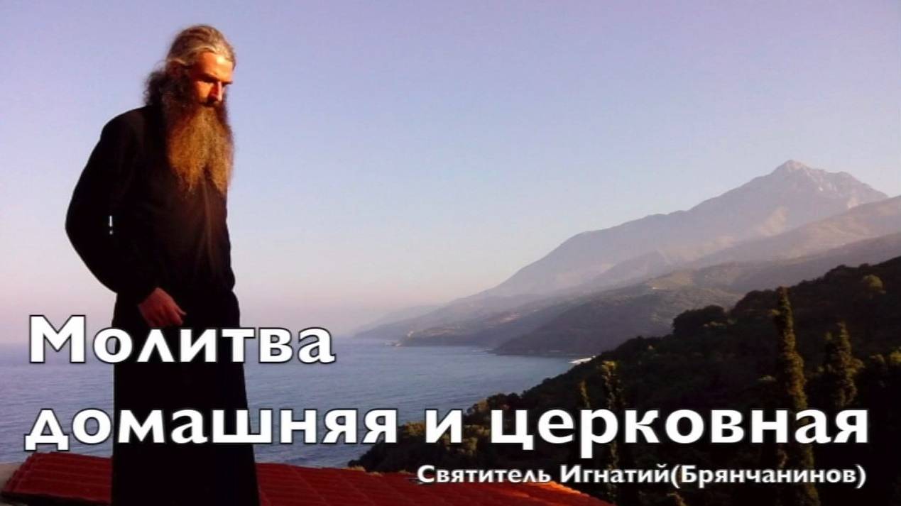 Как МОЛИТЬСЯ ДОМА и в ЦЕРКВИ? Практика молитвы. СЛУШАТЬ!