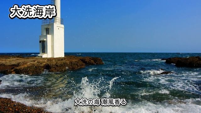 「47都道府県の歌シリーズ」No8茨城県『茨城県讃歌：未来へ続くふるさと』