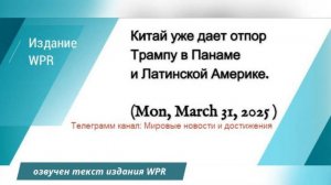 Китай уже дает отпор Трампу в Панаме и Латинской Америке.