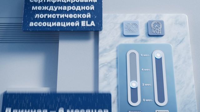 Логистика