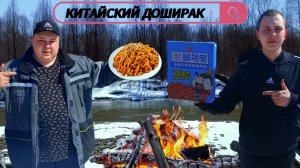 ОБЗОР НА КИТАЙСКИЙ ДОШИК