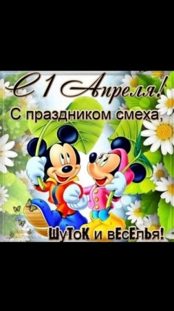Всем с 1 апреля