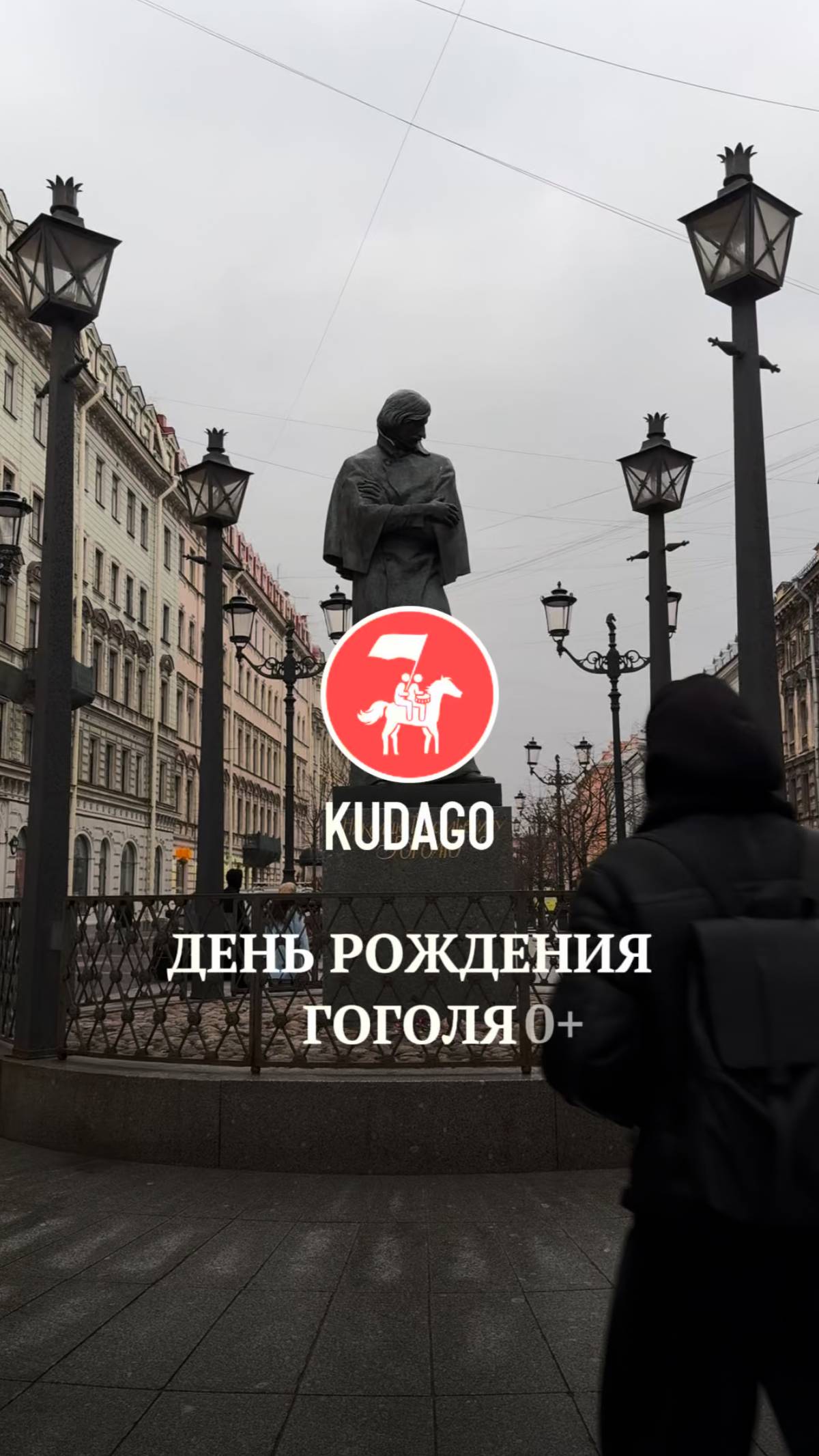 День рождения Николая Гоголя