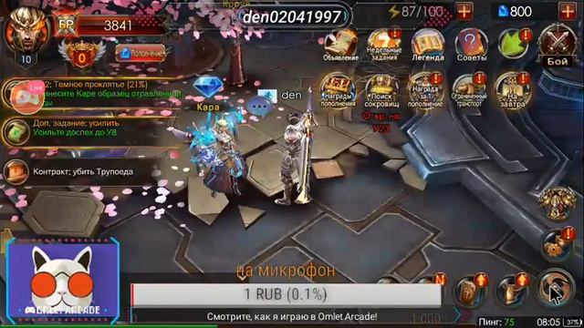 Смотрите мой стрим по "Legacy of Discord: Яростные Крылья" в "Omlet Arcade"!