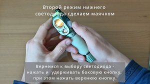 Расширенное программирование фонаря LS-A6D