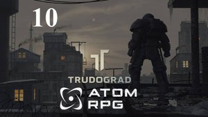 Милицейский участок ❄ Атом РПГ Трудоград ☄ 10