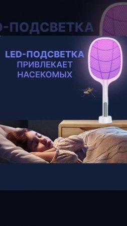 🪰Мухобойка-ракетка