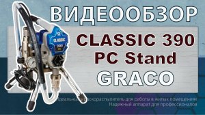 Установка ST 390