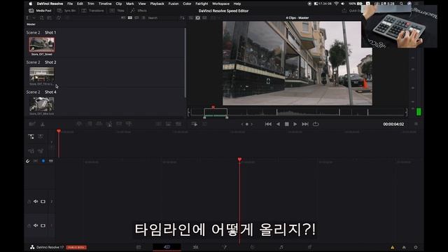 [블하 다빈치리졸브 EP.2] 다빈치리졸브 17 스피드에디터 활용법!! 이 영상 꼭 봐주세요! DaVinci Resolve 17 Speed Editor