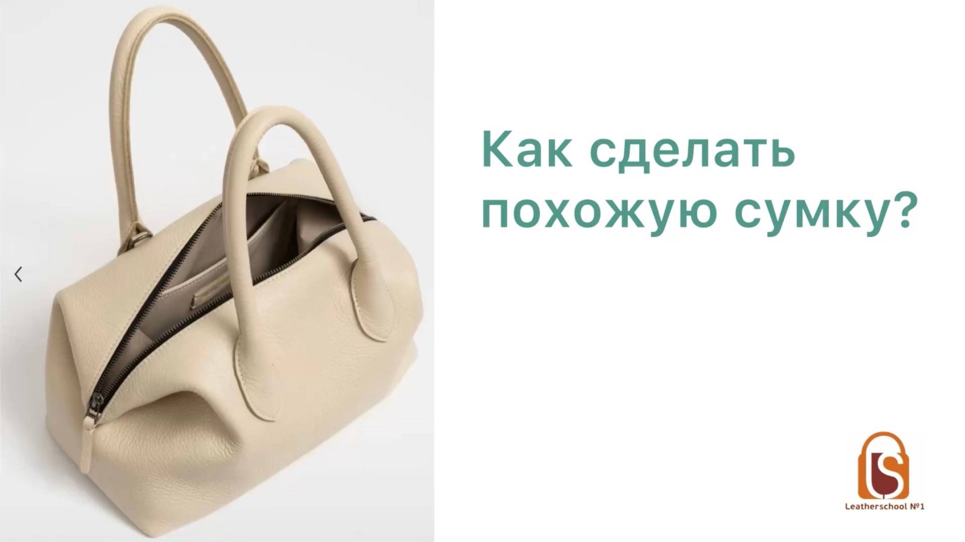 Как сшить сумку с вшитым уголком ?