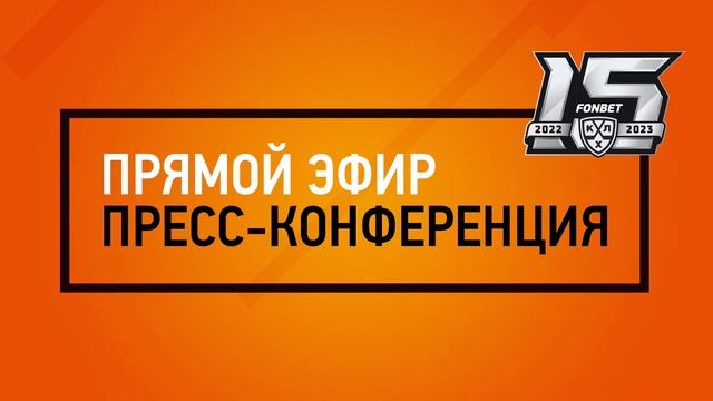 «Амур» — «Торпедо» 02.12.2022. Пресс-конференция.