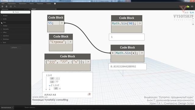 [Курс «Dynamo: Продвинутый»] Синтаксис Design Script