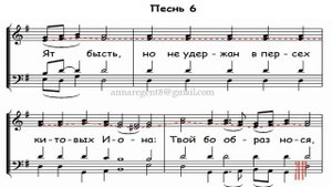 ВОЛНОЮ МОРСКОЮ, Ирмосы канона Великой субботы - Альтовая партия