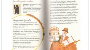 «По Золотому кольцу с Тимкой и Тинкой»