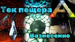 СЮЖЕТНОЕ ПРОХОЖДЕНИЕ в ARK SURVIVAL EVOLVED - ФИНАЛ карты The Island #27