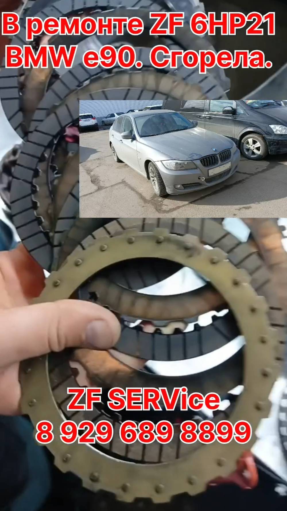 В ремонте акпп ZF 6HP21 на BMW e90. Просто сгор-р-рела.