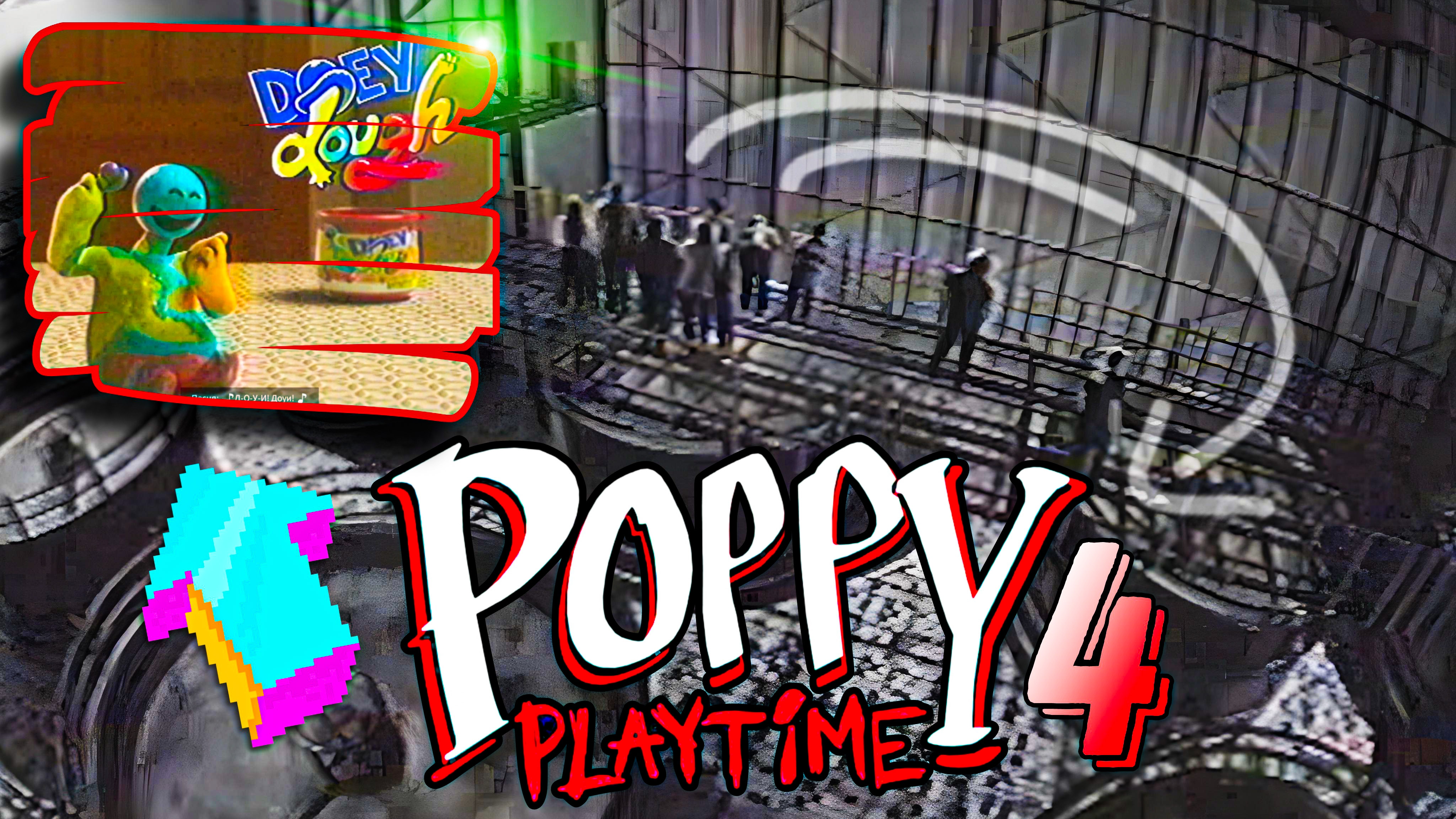 Кат-сцена с Доуи ➫ Поппи плейтайм 4 ➫ Poppy playtime 4 смотреть онлайн