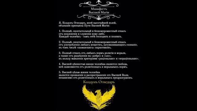 Философия и принципы Высшей Магии.