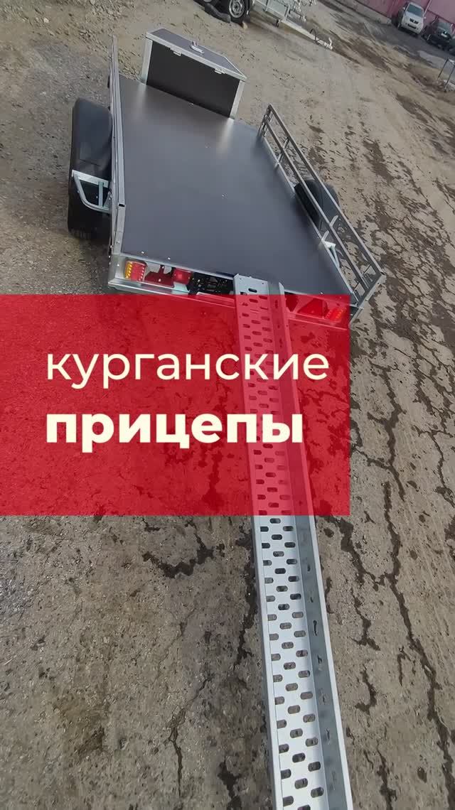 "Крепыш 2.5" для перевозки мотоцикла. Кастомизированный прицеп #курганскиеприцепы