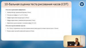 Возможности нейропсихологической диагностики