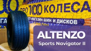 Обзор летних шин Altenzo (Australia) SPORTS NAVIGATOR II