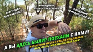 ЛУЧШИЙ КУРОРТНЫЙ ПОСЁЛОК - Кабардинка! Путешествие к морю за 9 дней, Лучшие места! Поехали с нами!