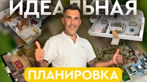 ПРОЕКТ ДОМА НА ВЕКА! Как выбрать планировку и не переплатить?