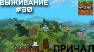 ВЫЖИВАНИЕ С ДРУГОМ #30 ПРИЧАЛ