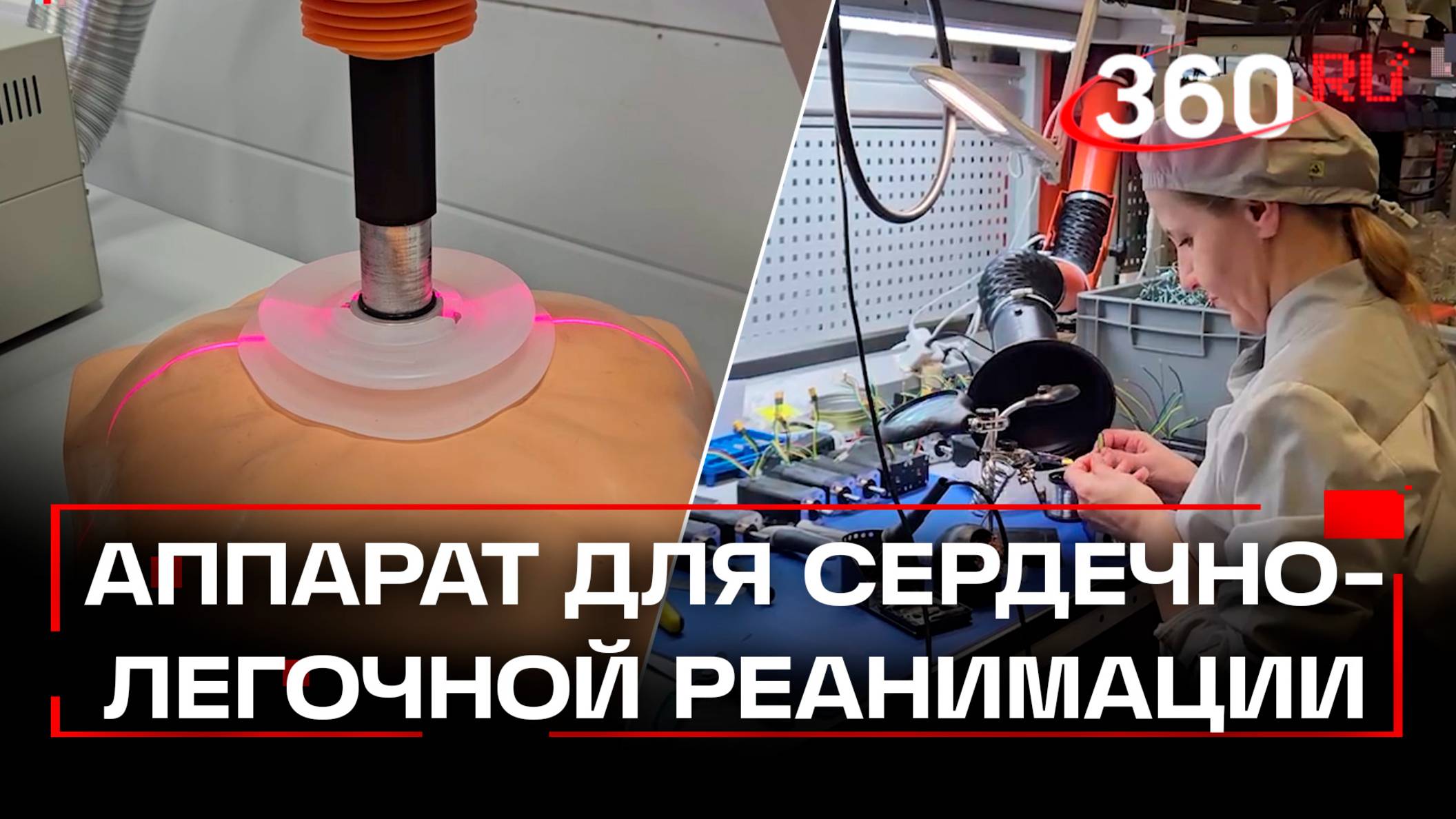 Дополнительные «руки» для врача или как отечественные технологии упрощают оказание первой помощи