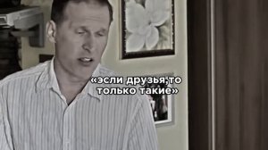Если друзья то только такие🙂