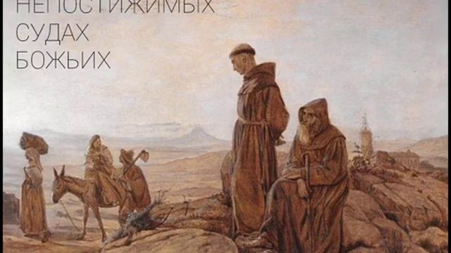 О непостижимых судах Божиих. Рассказ из книги архимандрита Клеопы (Илие) Поучения сердца моего